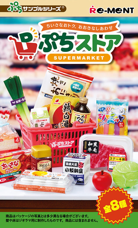 Re-ment Petit Sample Series Miniature Supermarket (Version 2023) -  No.8