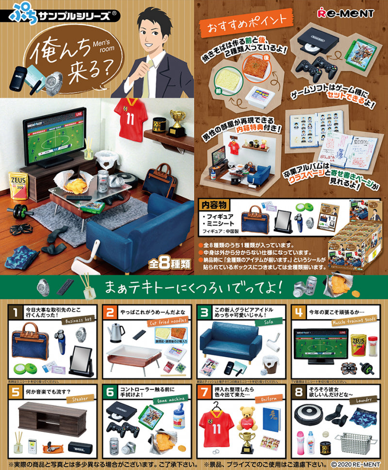 Re-ment Miniatures Petit Sample Men's Room- No.3