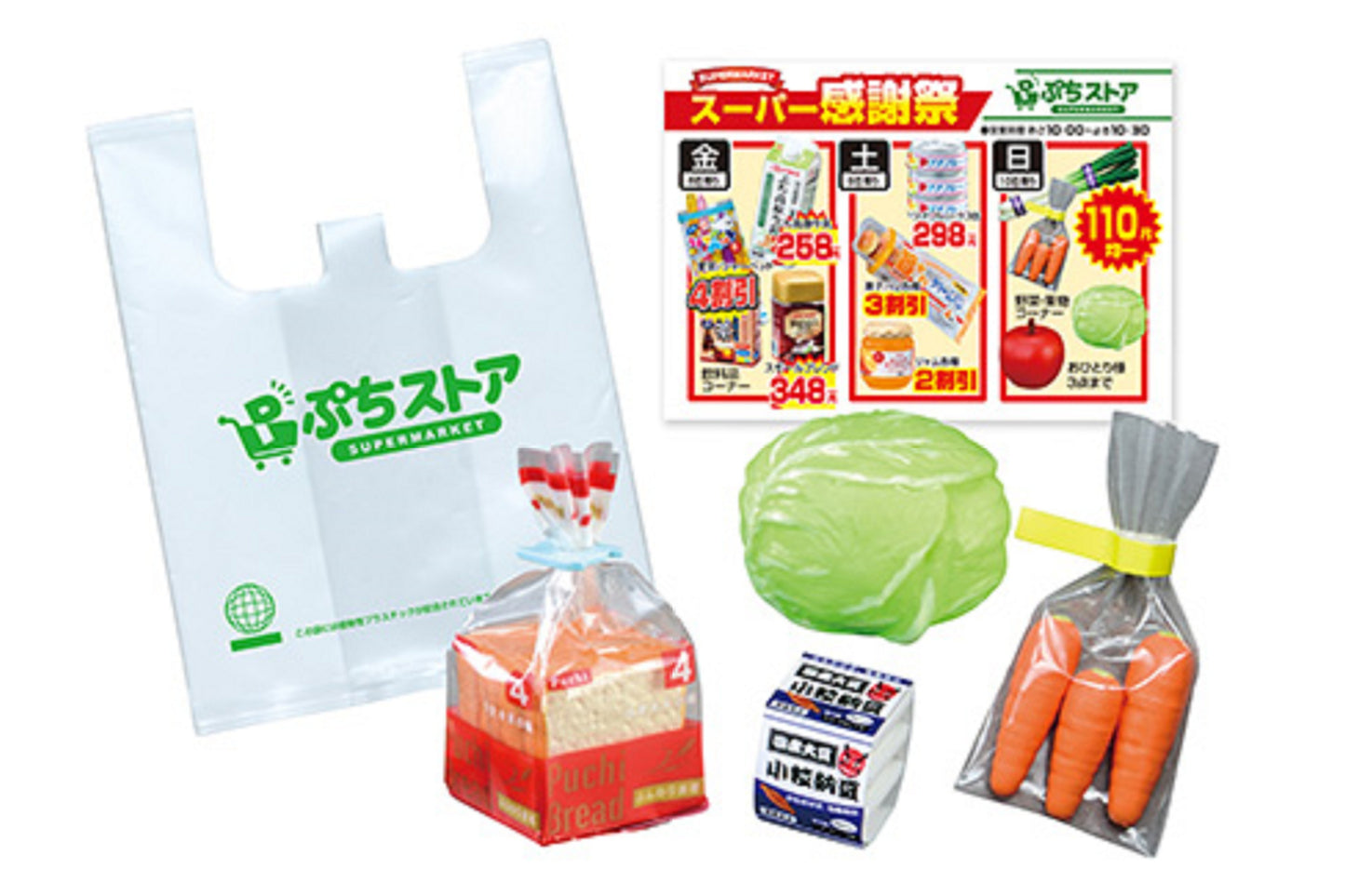 Re-ment Petit Sample Series Miniature Supermarket (Version 2023) -  No.7