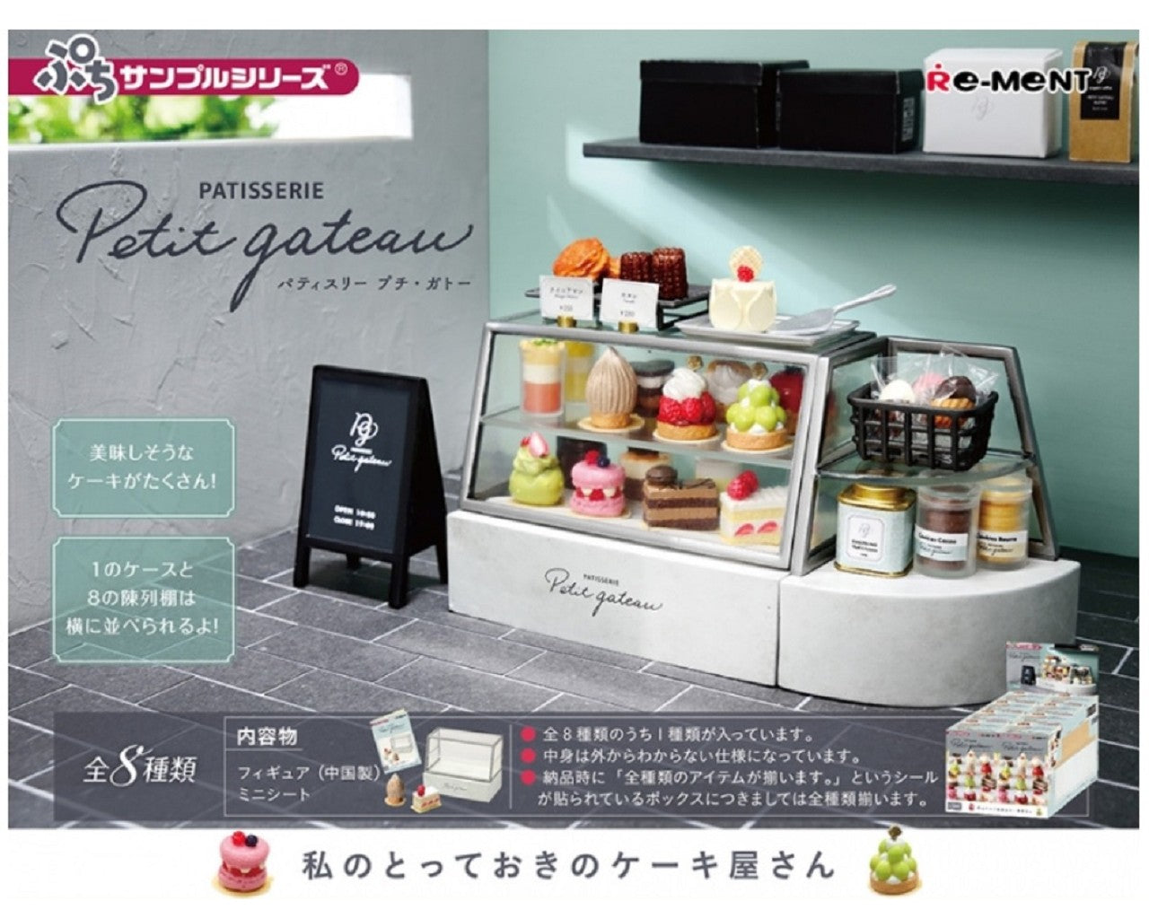 Re-ment Miniatures Patisserie Petit Gateau Cake Shop - No. 1 & No.8 Set