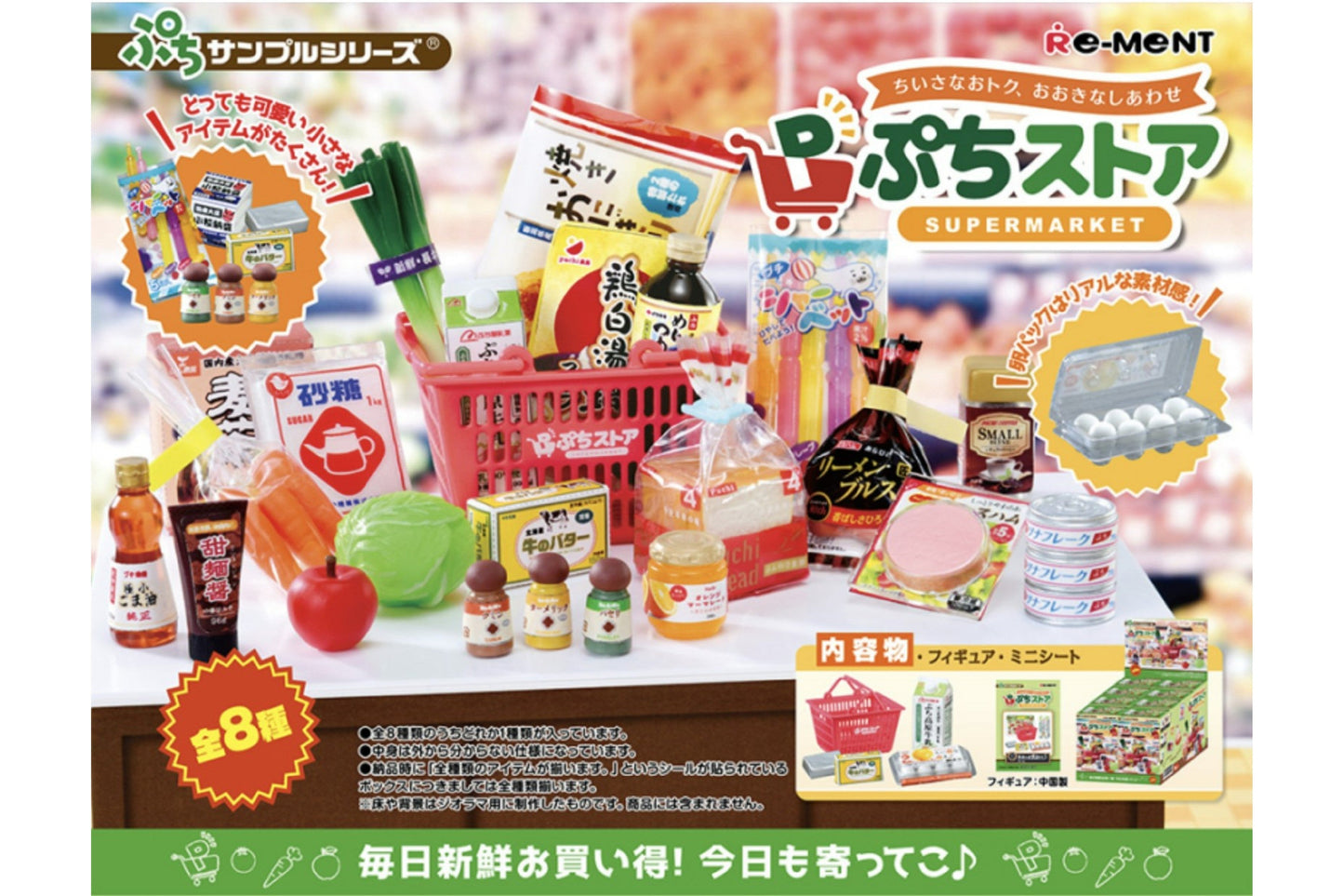 Re-ment Petit Sample Series Miniature Supermarket (Version 2023) -  No.7